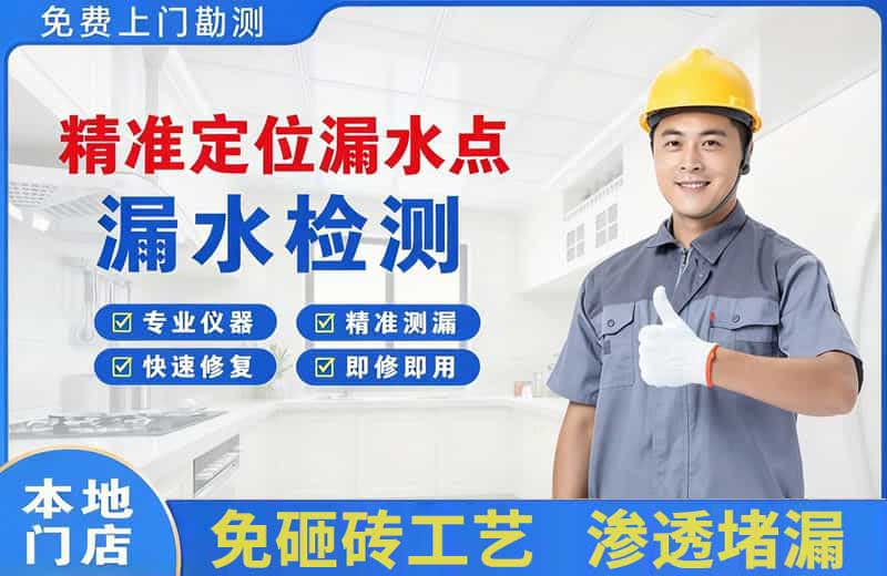 无棣精准测漏点