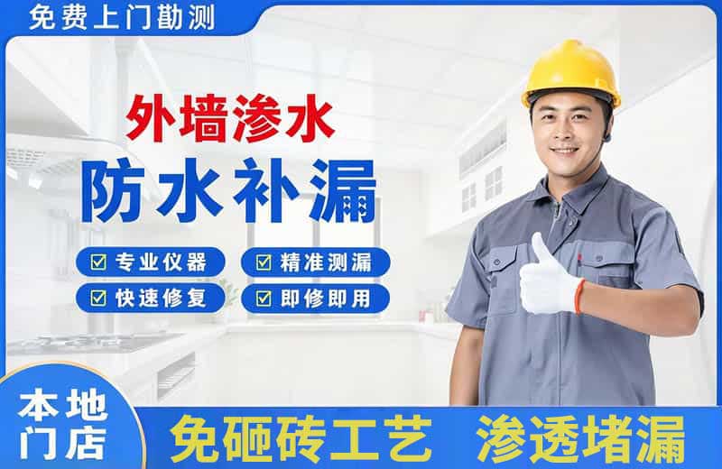 无棣外墙渗水维修