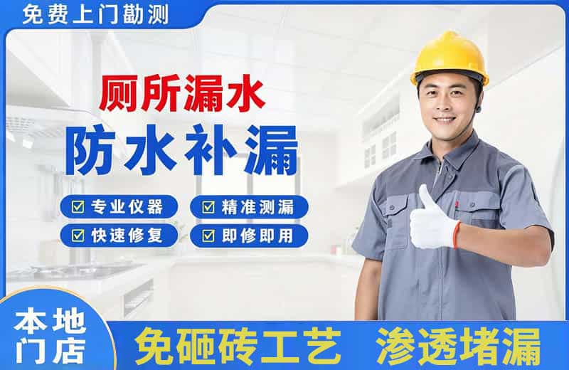 无棣厕所漏水维修