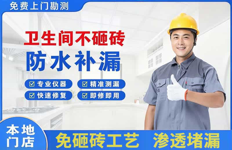 无棣卫生间不砸砖修补漏水